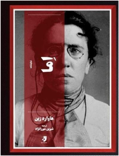 هاوارد زین – نمایشنامه اِمّا + پی.دی.اف