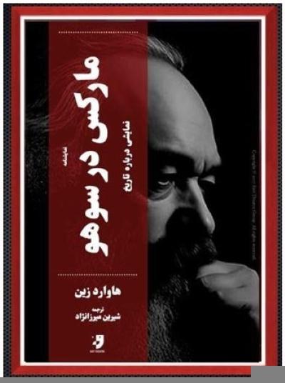 هاوارد زین – مارکس در سوهو + پی.دی.اف