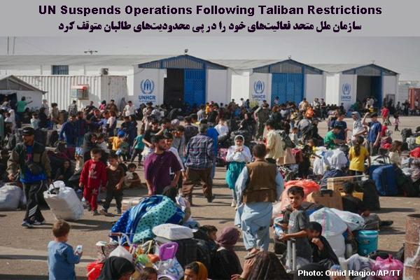 در کِنار پناهجویان و آوارگان اَفغانستانی میایستیم!