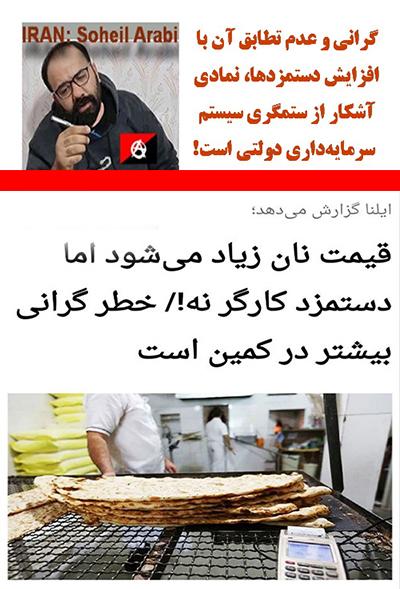 گرانی و عدم تطابق آن با افزایش دستمزدها