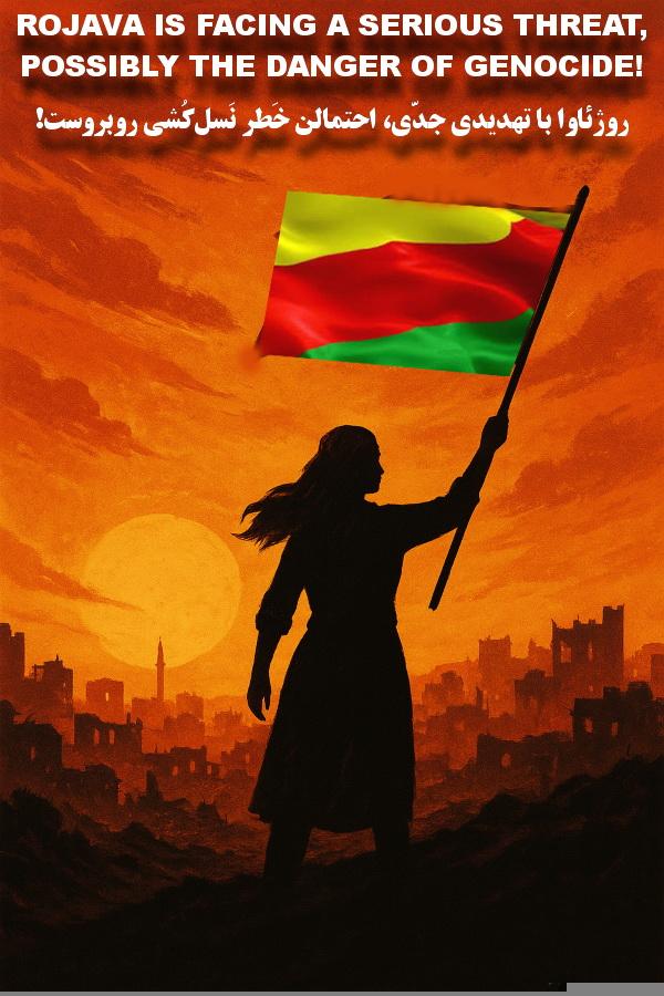 روژئاوا با تهدیدی جدّی، احتمالن خطر نَسلکُشی، روبروست!