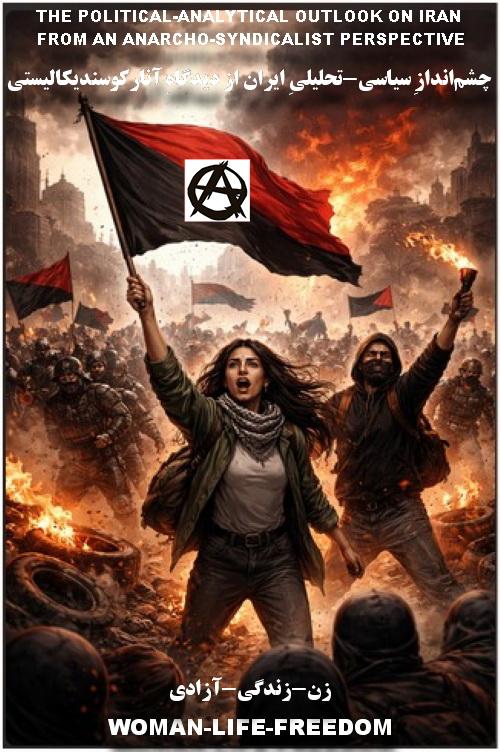 چشماندازِ سیاسی-تحلیلیِ ایران از دیدگاهِ آنارکوسندیکالیستی