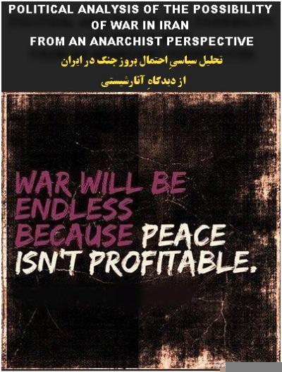 تحلیل سیاسیِ احتمال بروز جنگ در ایران از دیدگاهِ آنارشیستی