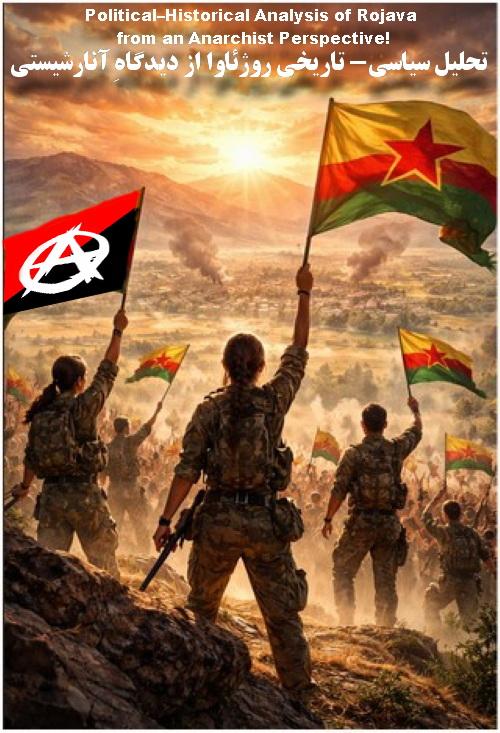 تحلیل سیاسی-تاریخی روژئاوا از دیدگاهِ آنارشیستی