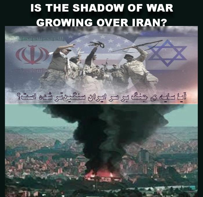 آیا سایه ی جنگ بر سر ایران سنگین‌تر شده است؟