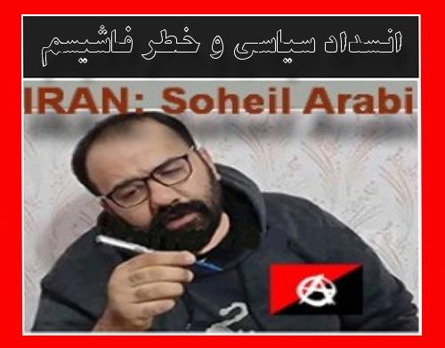 انسداد سیاسی و خطر فاشیسم