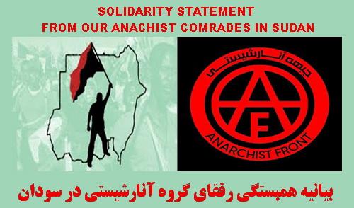 بیانیه همبستگی رفقای گروه آنارشیستی در سودان