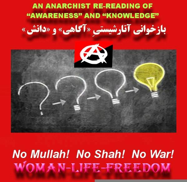 بازخوانی آنارشیستیِ «آگاهی» و «دانش»؛ از ذهن و تجربه‌ی فردی تا سیاست، آموزش و زندگی روزمرّه