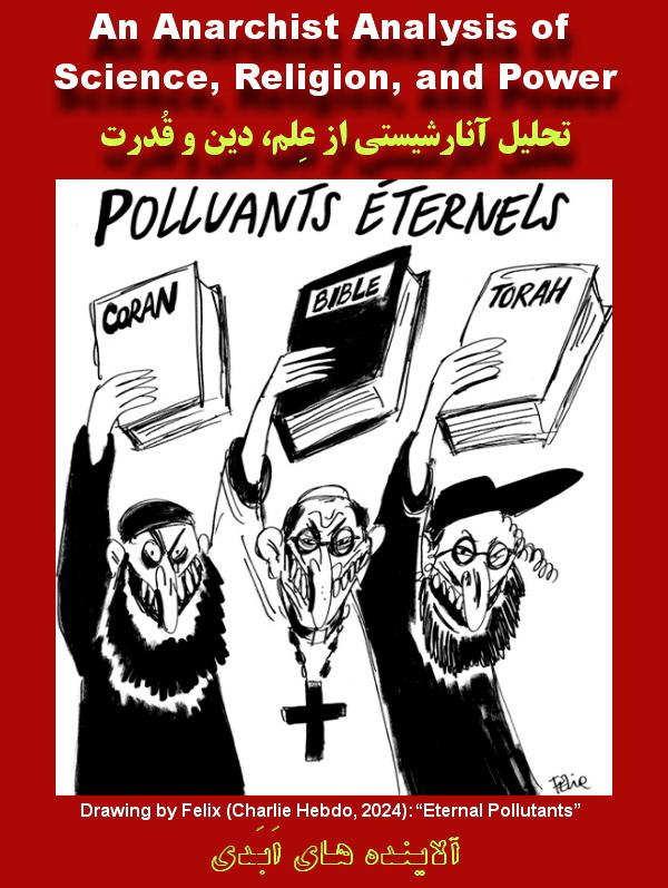 تحلیل آنارشیستی از عِلم، دین و قُدرت: جهان‌شمولیِ طبیعت و تَکثّر تفسیر