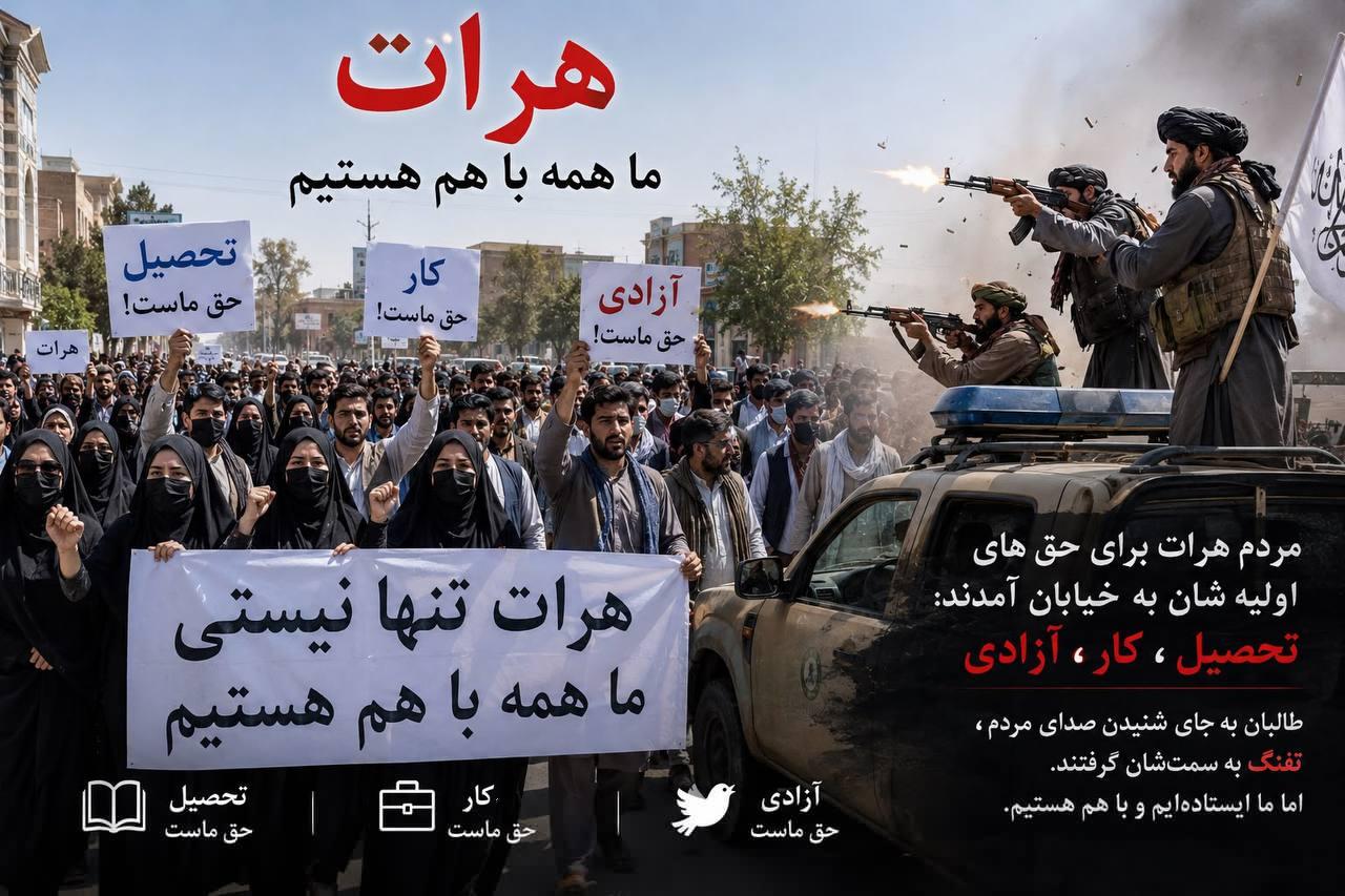 اعتراض مردمی و بازداشت زنان در هرات و سرکوب مرگبار توسط طالبان