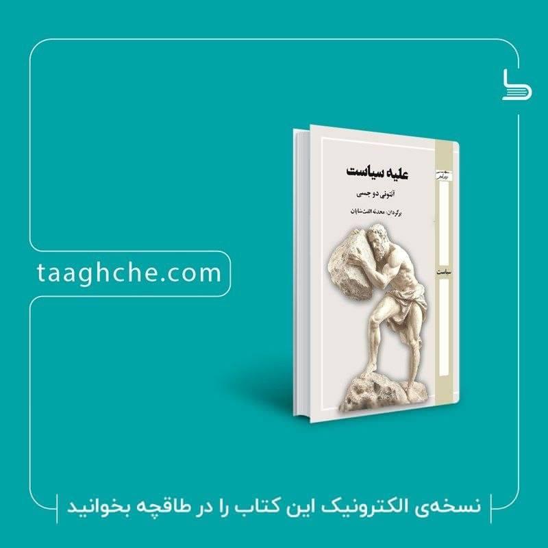 علیه سیاست