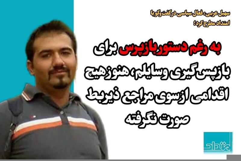 گفتگوی «امتداد» با سهیل عربی؛ فعّال سیاسی-اجتماعیِ آنارکوسندیکالیست