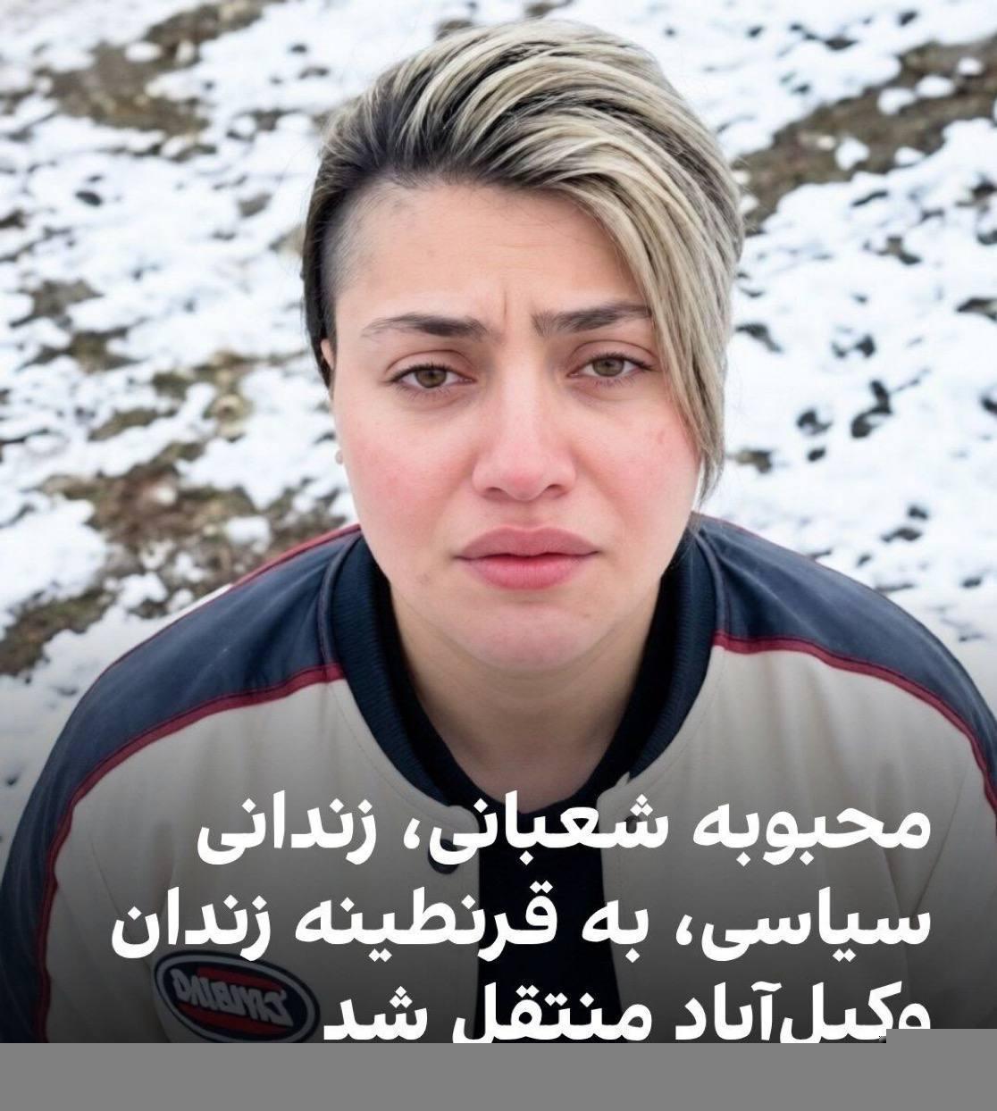 محبوبه شعبانی
