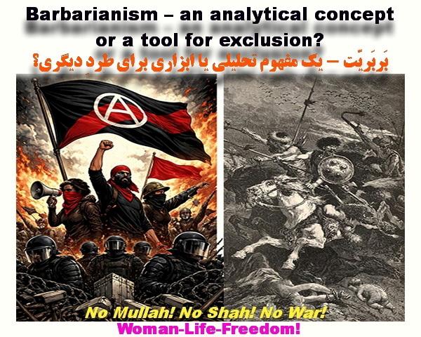 بَربَریّت - یک مفهوم تحلیلی یا ابزاری برای طردِ دیگری؟