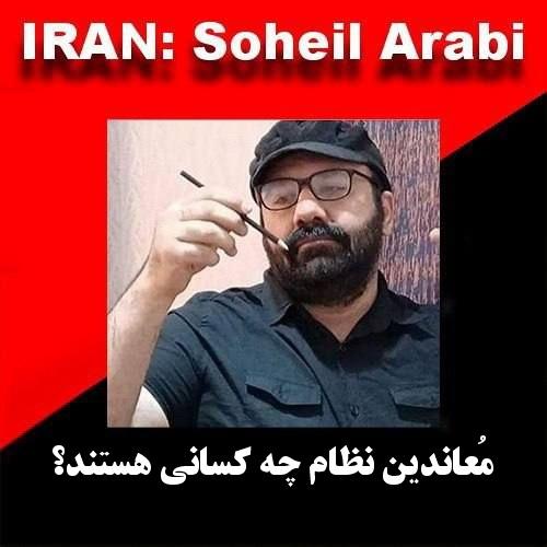 سُهیل عربی: معاندین نظام چه کسانی هستند؟
